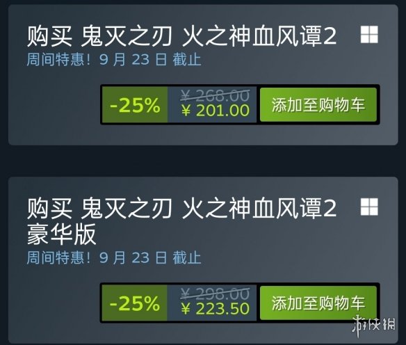 《火之神血风谭2》免费追加角色无惨 并开启史低折扣(图1)