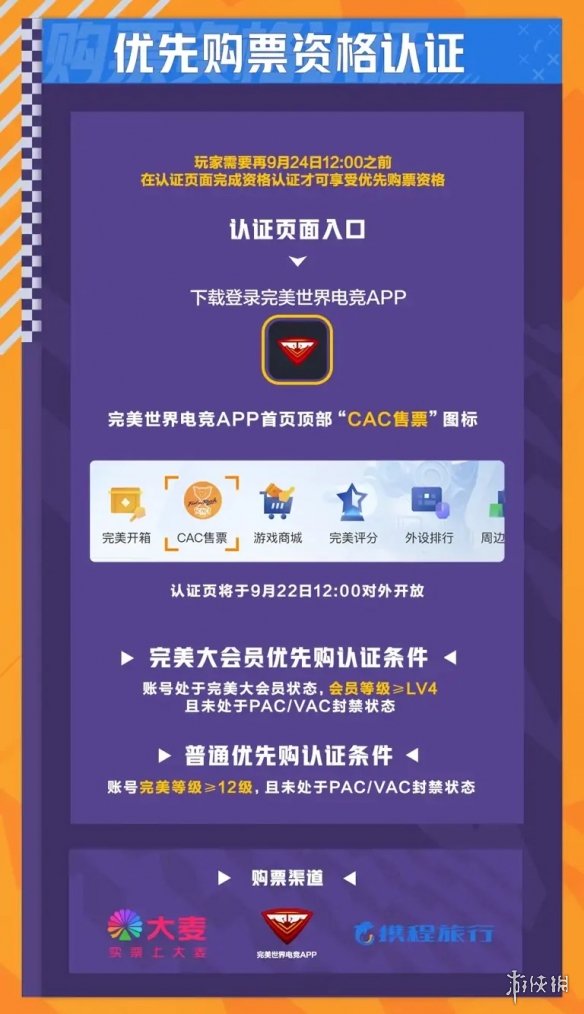 完美世界电竞官宣： CS赛事CAC2025于上海10月上演!(图4)