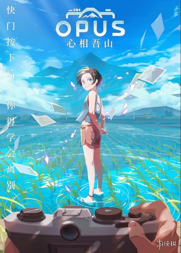 《OPUS：心相吾山》参展TGS2025  中文官网将上线！(图3)