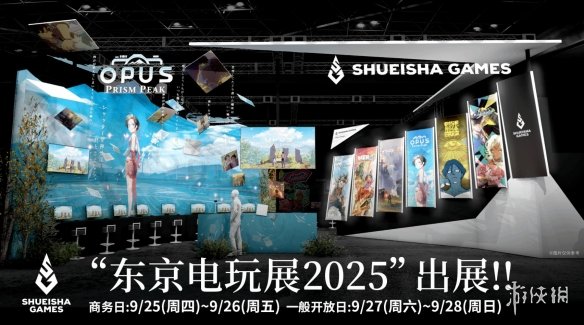 《OPUS：心相吾山》参展TGS2025  中文官网将上线！(图1)