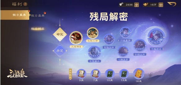 《三国杀OL》假日盛典预约开启，残局解密赢好礼(图4)