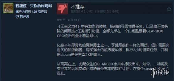 《无主之地4》多个补丁上线 steam好评率逐步回升(图4)