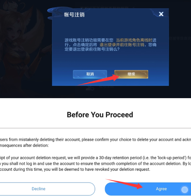 王者荣耀国际服账号注销流程3
