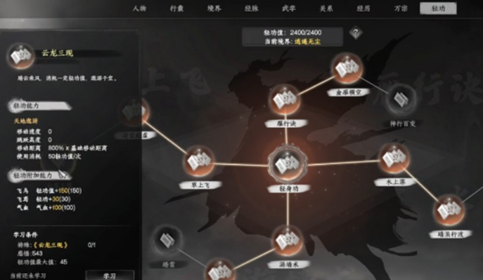 下一站江湖2轻功云龙三现获取方法1