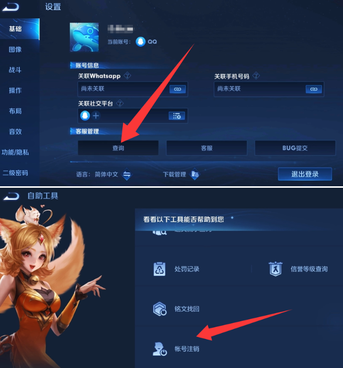 王者荣耀国际服账号注销流程2