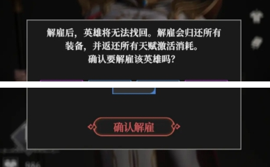 地下城堡4解雇英雄方法2