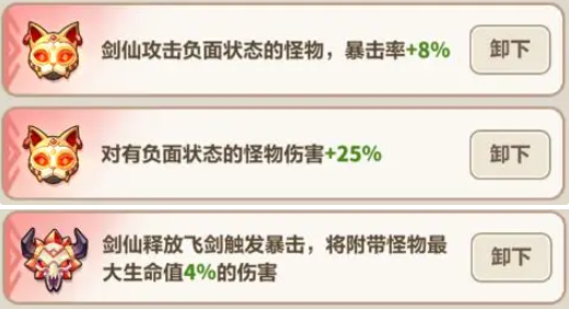 永远的蔚蓝星球剑仙图腾搭配推荐1