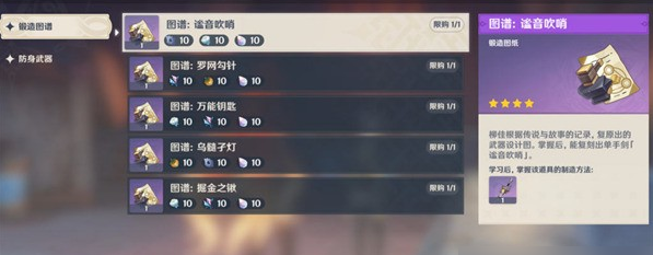 原神挪德卡莱锻造武器图纸获取方法3