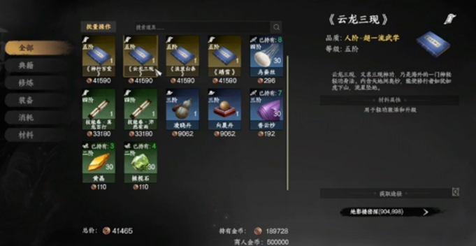 下一站江湖2轻功云龙三现获取方法2