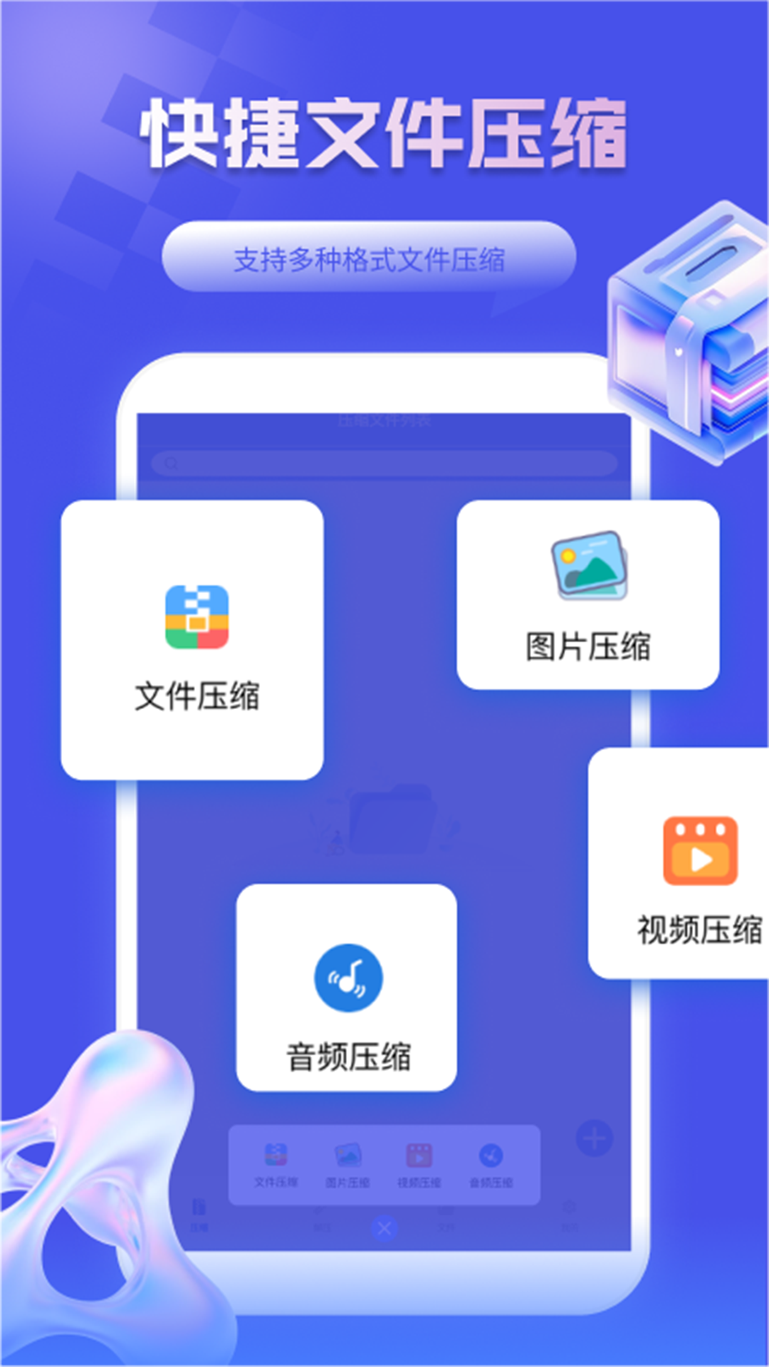 
全能解压缩大师