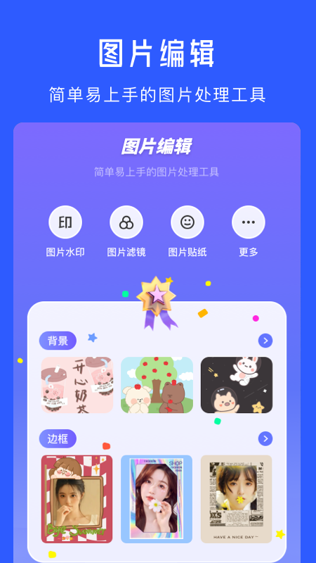 
水印拍照相机app