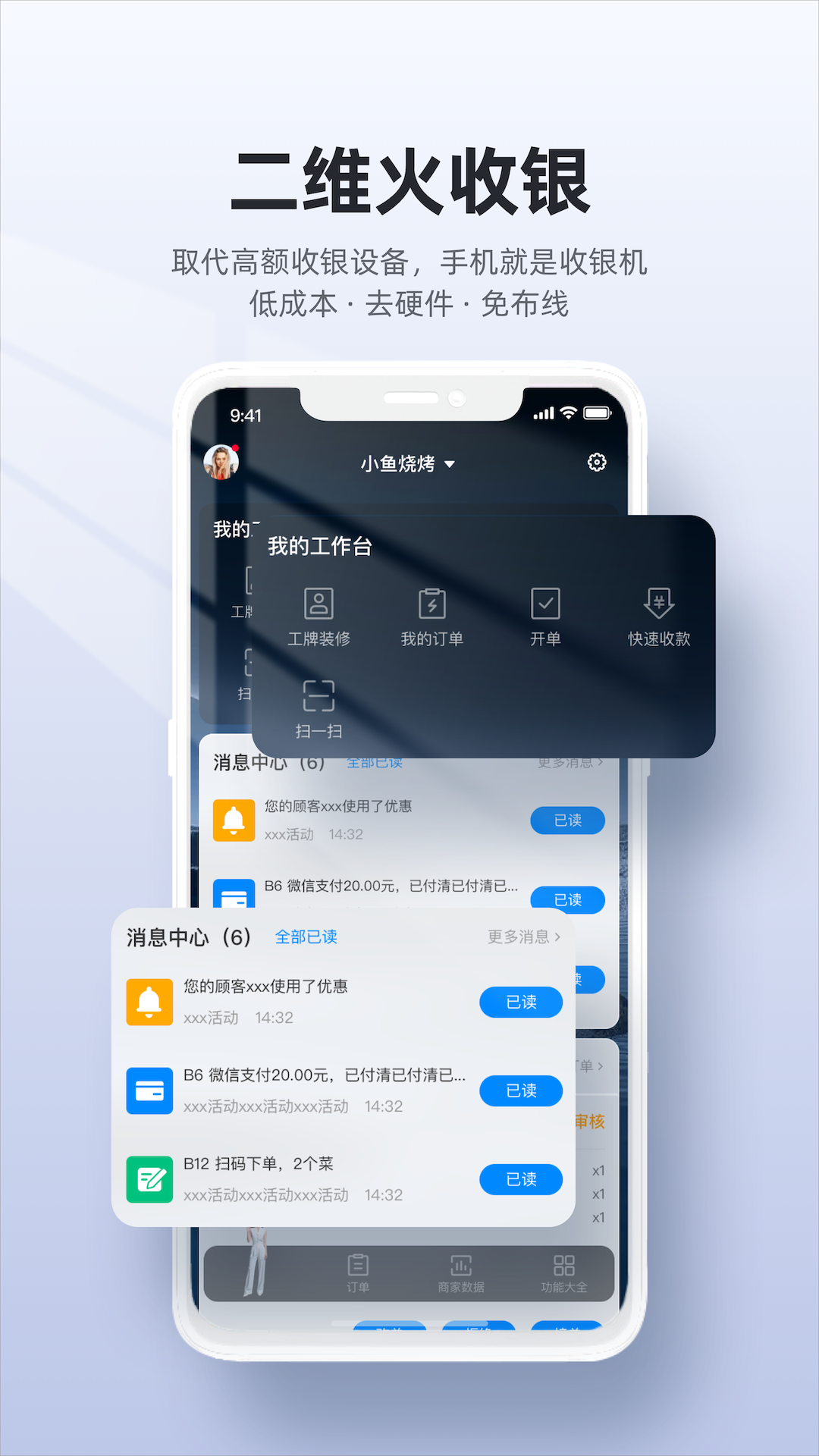 
二维火收银app