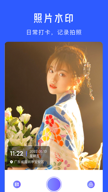 
水印拍照相机app