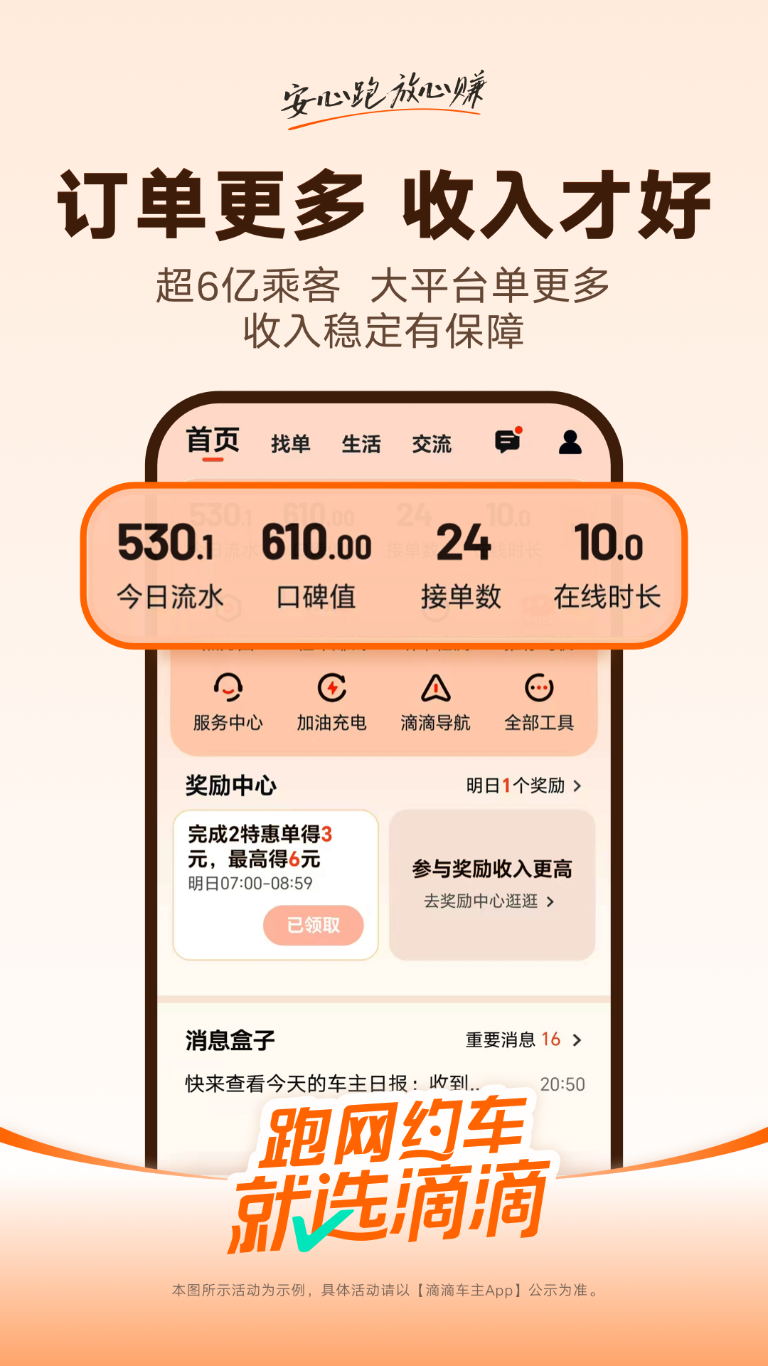 
滴滴车主app