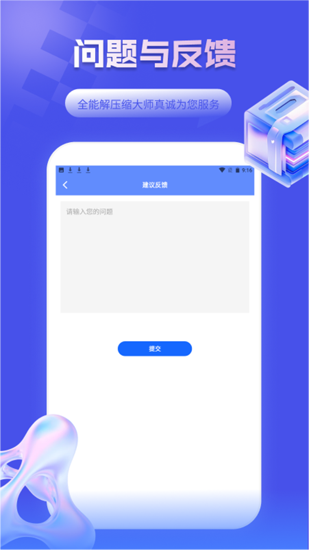 
全能解压缩大师