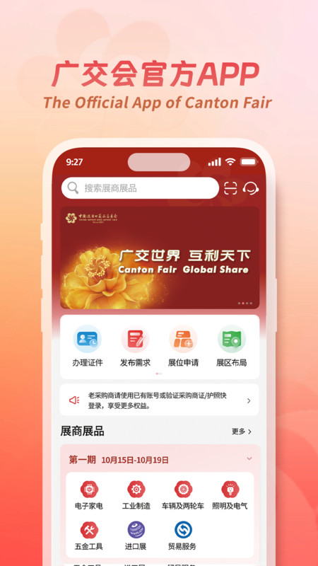 
广交会app