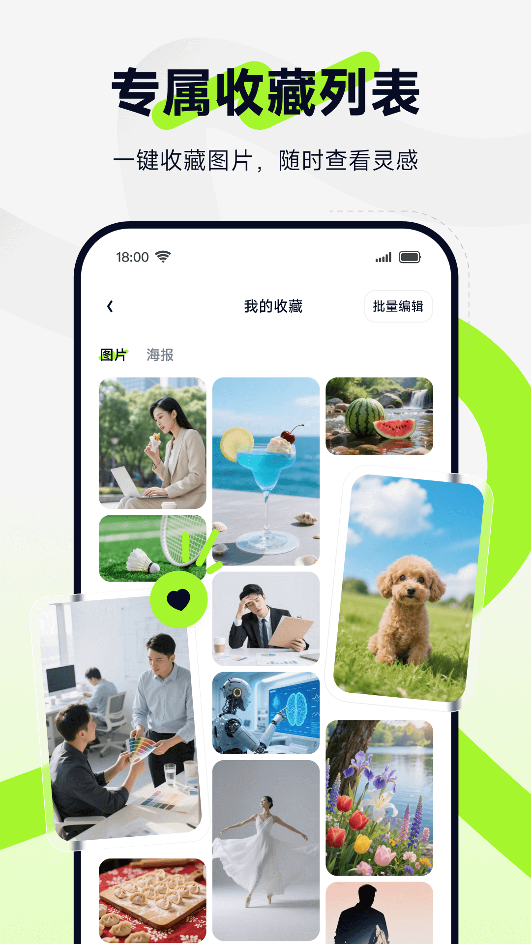
图星人app