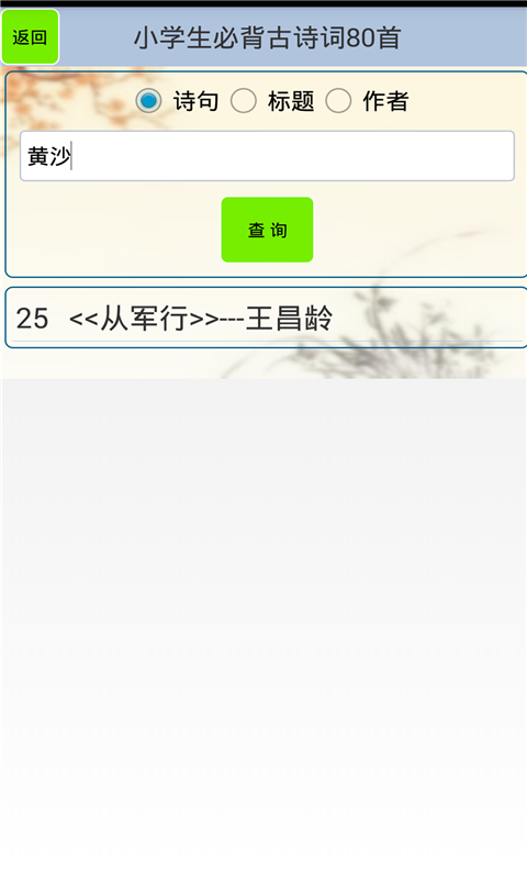 
小学生必背古诗词app