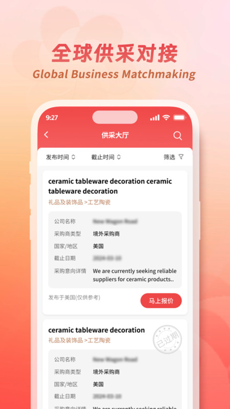 
广交会app