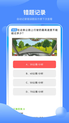 
驾车模拟app
