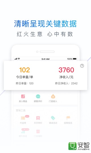 
饿了么零售商家版