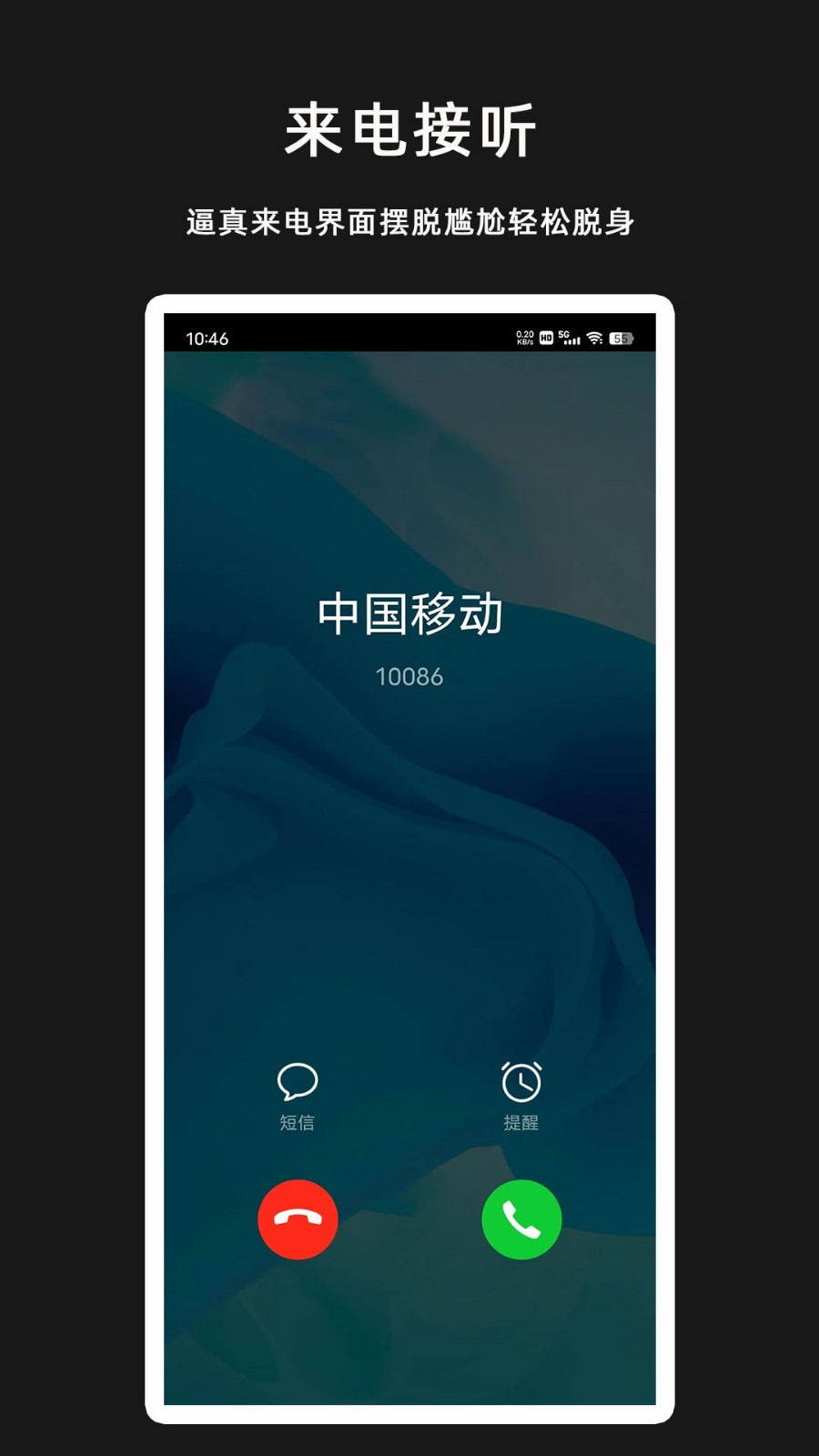 
GG虚拟来电短信