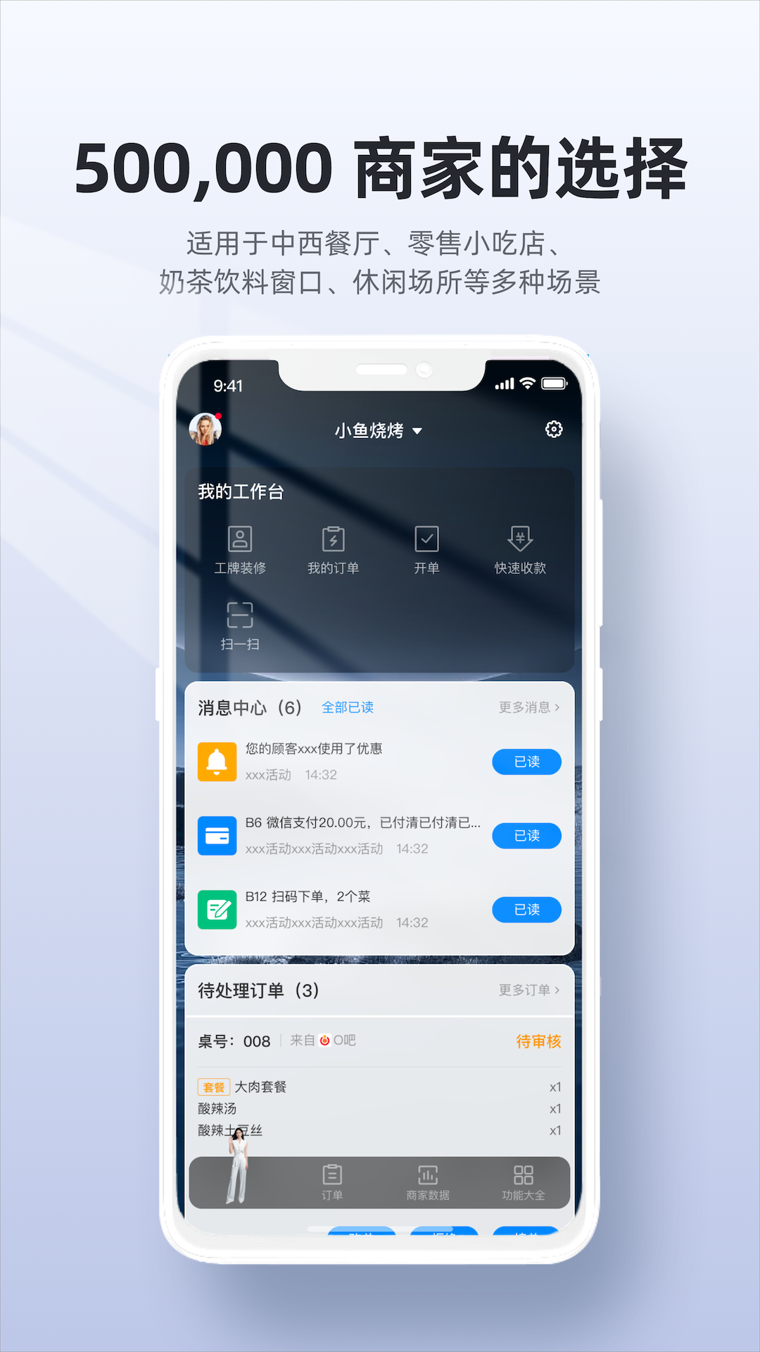 
二维火收银app