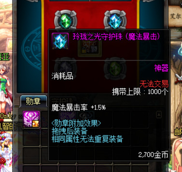 《DNF》暴击率叠加新姿势(图2)