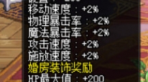《DNF》暴击率叠加新姿势