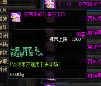 《DNF》暴击率叠加新姿势(图9)