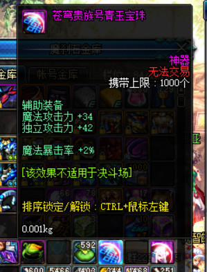 《DNF》暴击率叠加新姿势(图5)