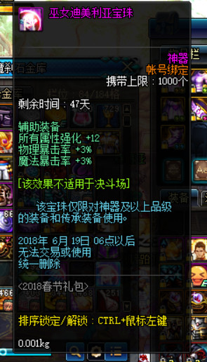 《DNF》暴击率叠加新姿势(图6)