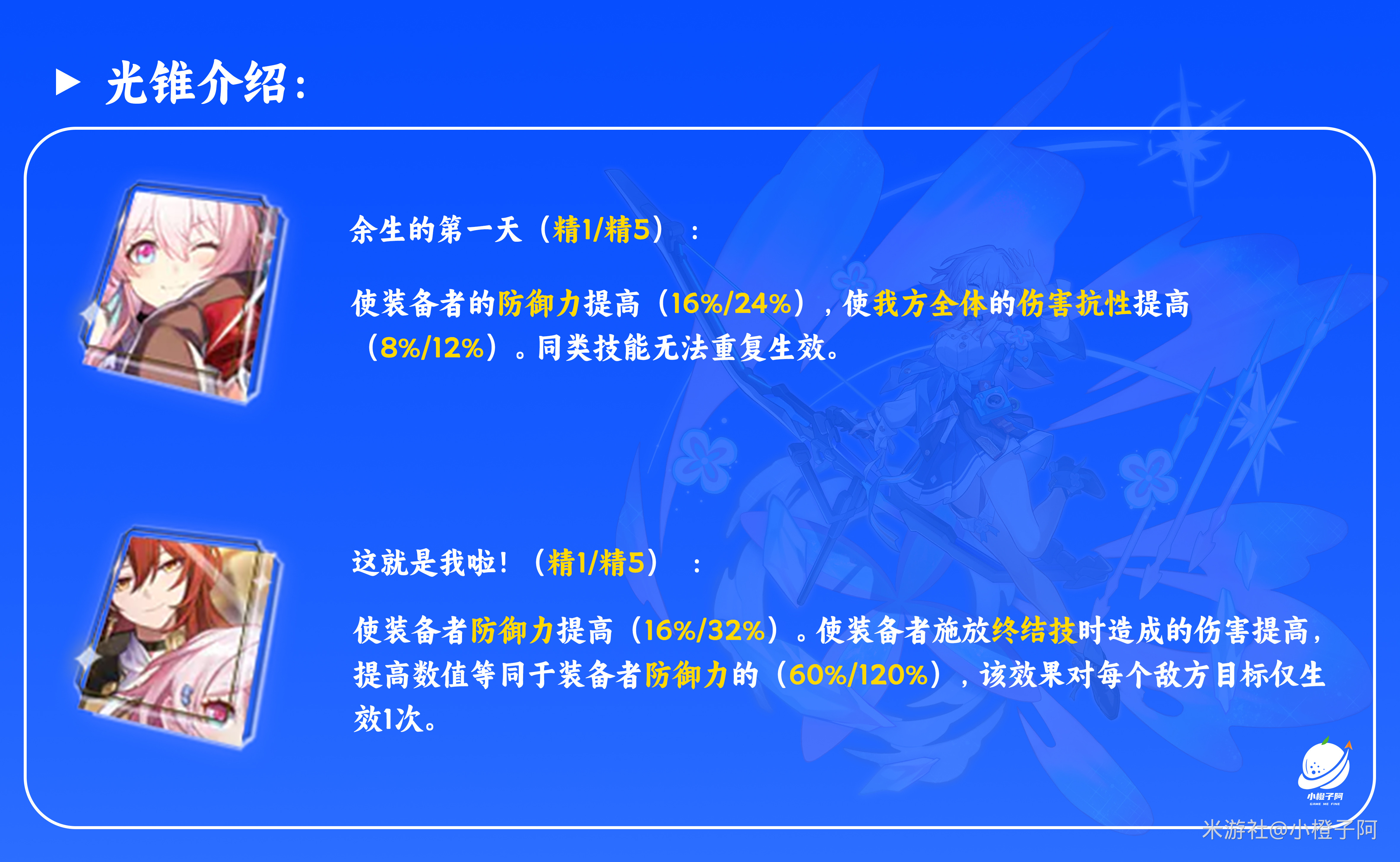 崩坏星穹铁道三月七四星光锥推荐(图2)