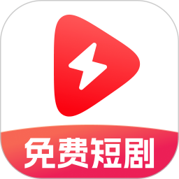 番红免费短剧 免费版