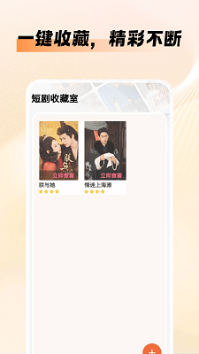 
番红免费短剧 免费版