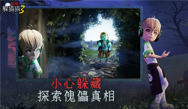 恐怖躲猫猫3 3d老版本