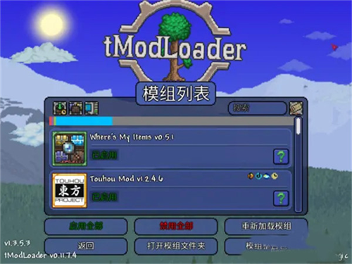 tmodloaderv0.11.8.8图片6