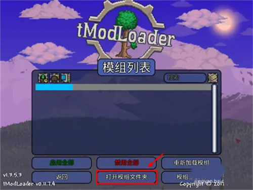 tmodloaderv0.11.8.8图片5