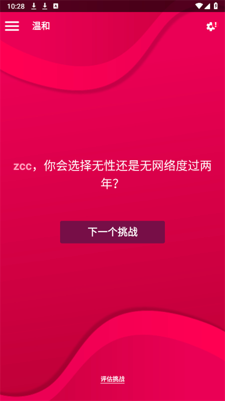 
Couple Game 全解锁版免费版