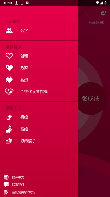 
Couple Game 全解锁版免费版