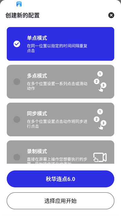 秋华连点器 8.0暴龙参数(图5) 秋华连点器 8.0暴龙参数(图5)