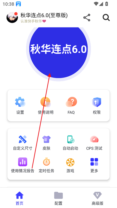 秋华连点器 8.0暴龙参数(图4) 秋华连点器 8.0暴龙参数(图4)