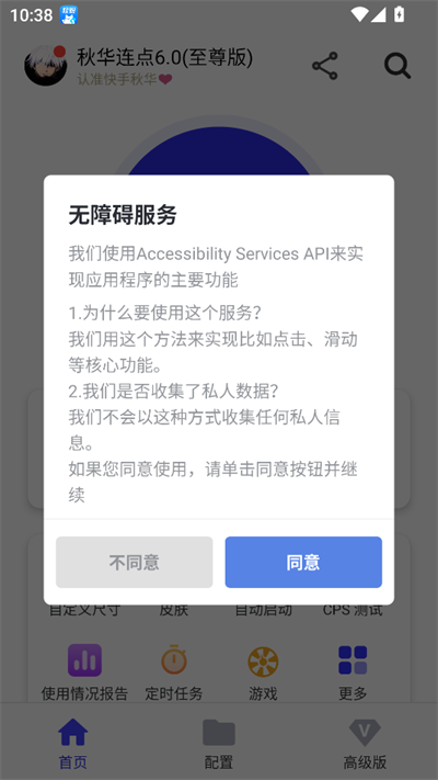 秋华连点器 8.0暴龙参数(图3) 秋华连点器 8.0暴龙参数(图3)