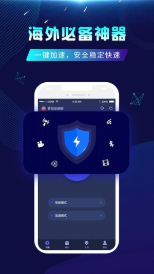 
番茄加速器 2025最新版