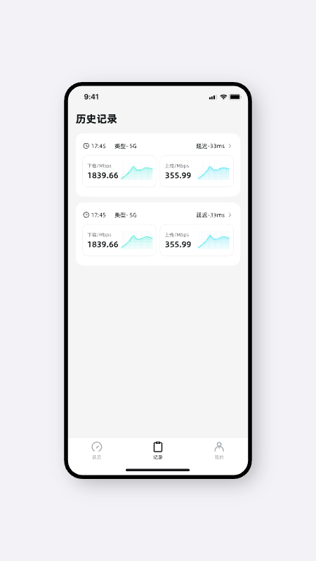 
光源测速 免费版