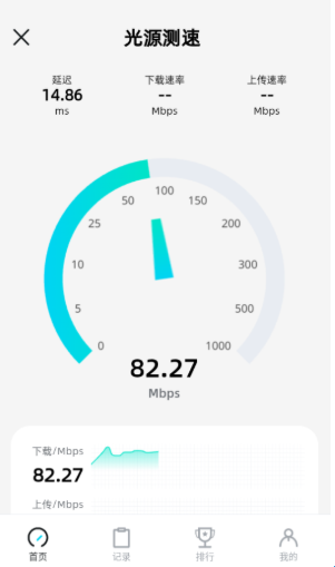 光源测速 免费版(图3)
