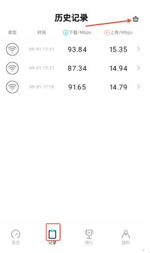 光源测速 免费版(图5)