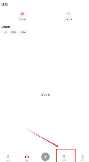 《蜜阅fm》会员开通方法(图2)