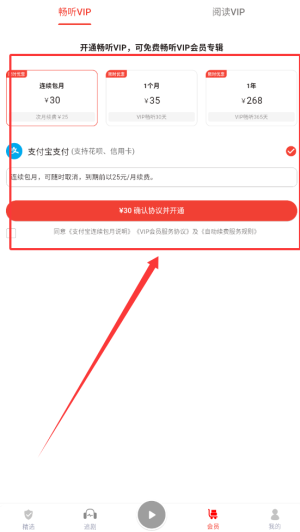 《蜜阅fm》会员开通方法(图3)