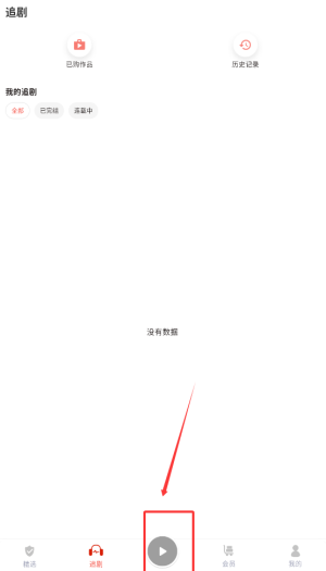 《蜜阅fm》添加追剧方法(图2)